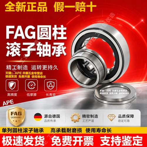 进口FAG轴承NUP206 207 208 209 210 211 212-E-XL-TVP2-M1C3 APE