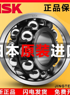 日本进口NSK轴承2200 2201 2202 2203 2204 2205 2206 2207 K调心