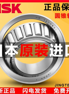 日本进口NSK轴承 HR32906 32907 32908 32909 32910J 圆锥滚子