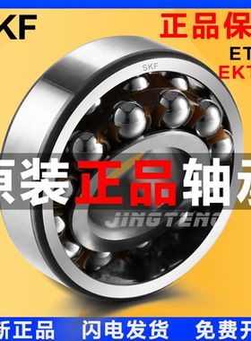 进口SKF轴承2207 2208 2209 2210 2212 2211 2213 2214 2RS1 ETN9