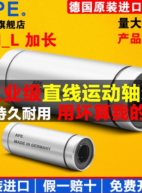 德国进口APE 直线运动轴承 LM20LUU 尺寸:20*32*80 长寿命高精密