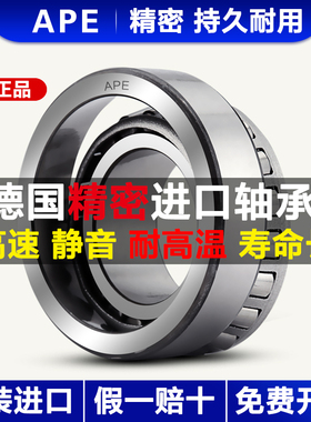 德国进口APE圆锥滚子轴承30607/30612/30613/30614/30616/33218X2