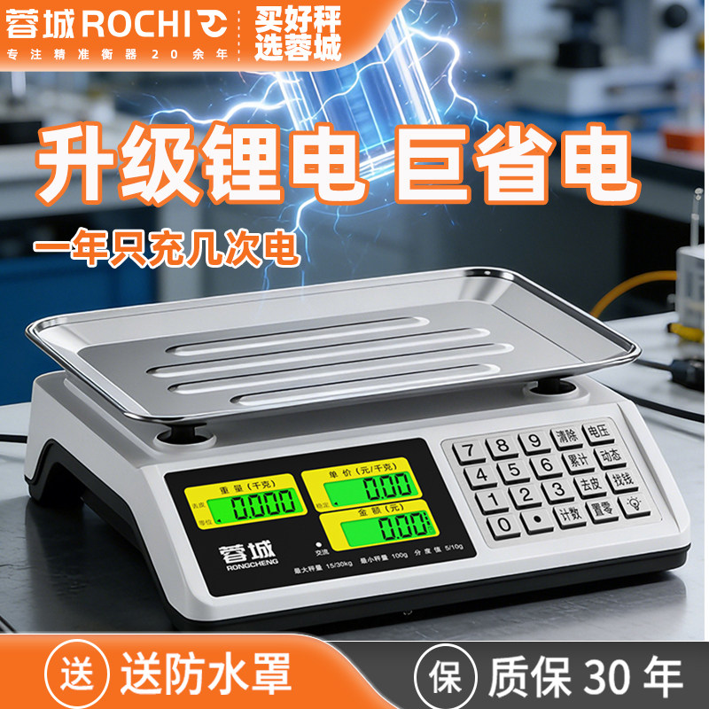 蓉城商用小型30KG电子秤高精度摆摊卖菜称重家用厨房食物公斤台秤