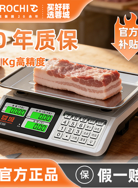 电子秤高精准商用小型30KG摆摊卖菜称重家用厨房食物批发公斤台秤
