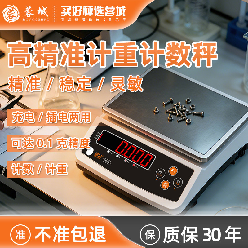 蓉城电子秤0.1克精准计重秤30kg高精度精密计数称商用工专业台秤