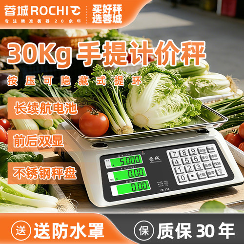 电子秤高精度商用小型克数卖菜