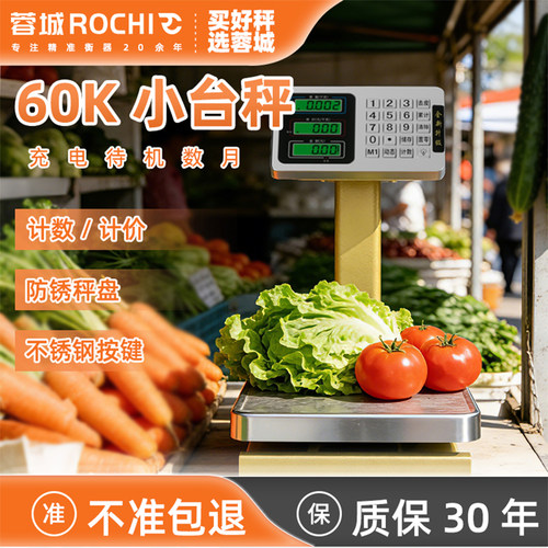 电子秤精准商用小型60公斤快递
