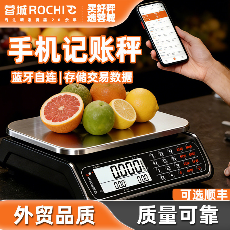 蓉城ROCHI电子秤30公斤商用计价家用精准小型卖菜摆摊水果称超市,厨房/烹饪用具,台秤,淘宝优惠券,粉丝福利购,淘宝优惠卷
