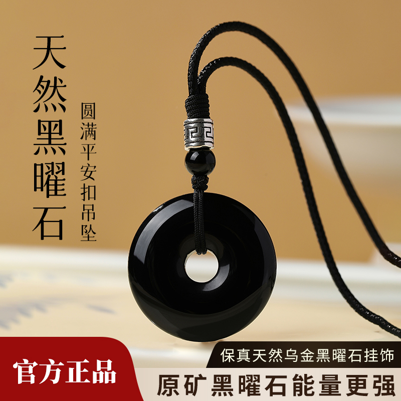 天然黑曜石平安扣吊坠黑色水晶玉石玉佩项链挂件男女款本命年礼物