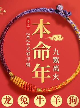 【99.99%好评】九紫离火手绳