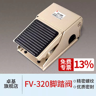 接口2分 气动脚踏阀FV 320二位三通脚踩开关气控阀一进一出G1