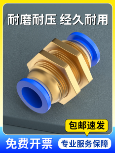 8mm 气管快速接头隔板直通快插接穿板气动高压汽管配件大全PM