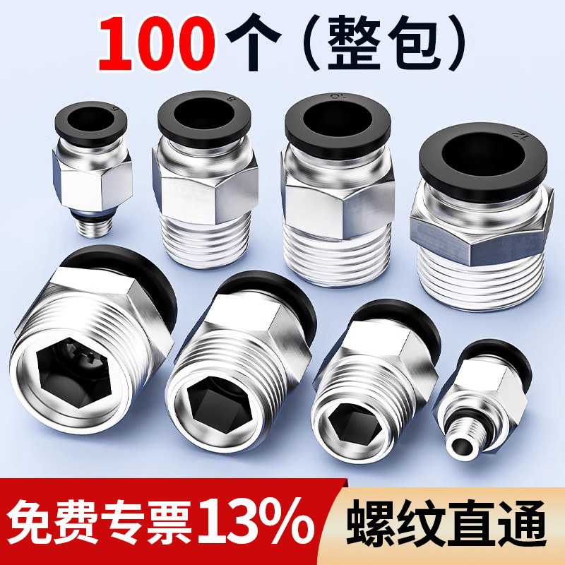 气管快速接头PC4/6/8/10-02/M5螺纹直通外丝气动快插气嘴配件大全