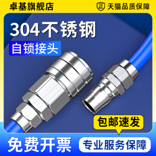 自锁气动快插公母头气管空压机气泵高压配 304不锈钢快速接头C式