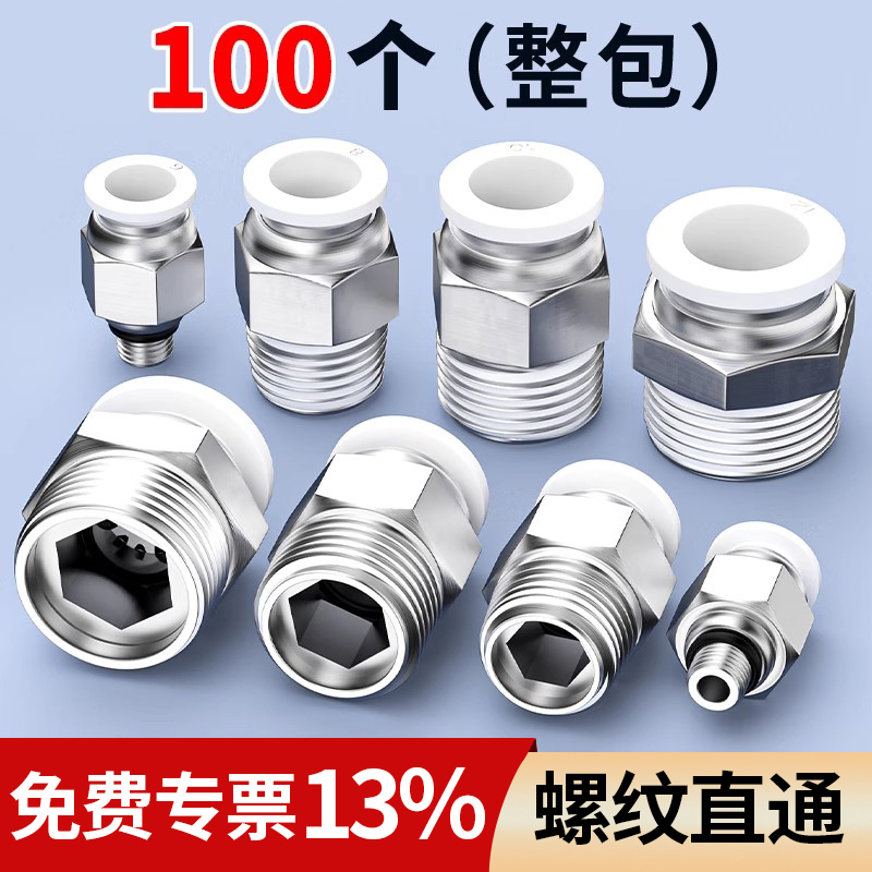 气管快速接头气动元件快插螺纹直通外丝配件大全PC8-02气源工具