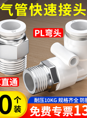 快速接头白色PC8-02螺纹直通气管快插PL弯头6-01 10-03 2 4分气动