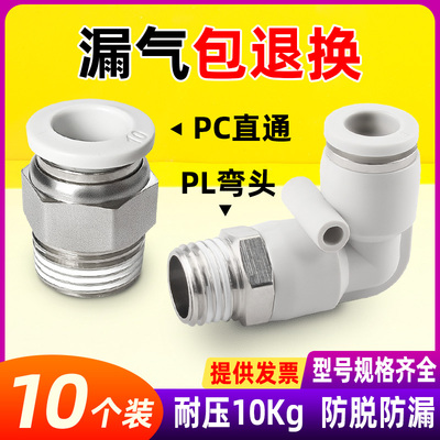 快速接头白色PC8-02螺纹直通气管快插PL弯头6-01 10-03 2 4分气动