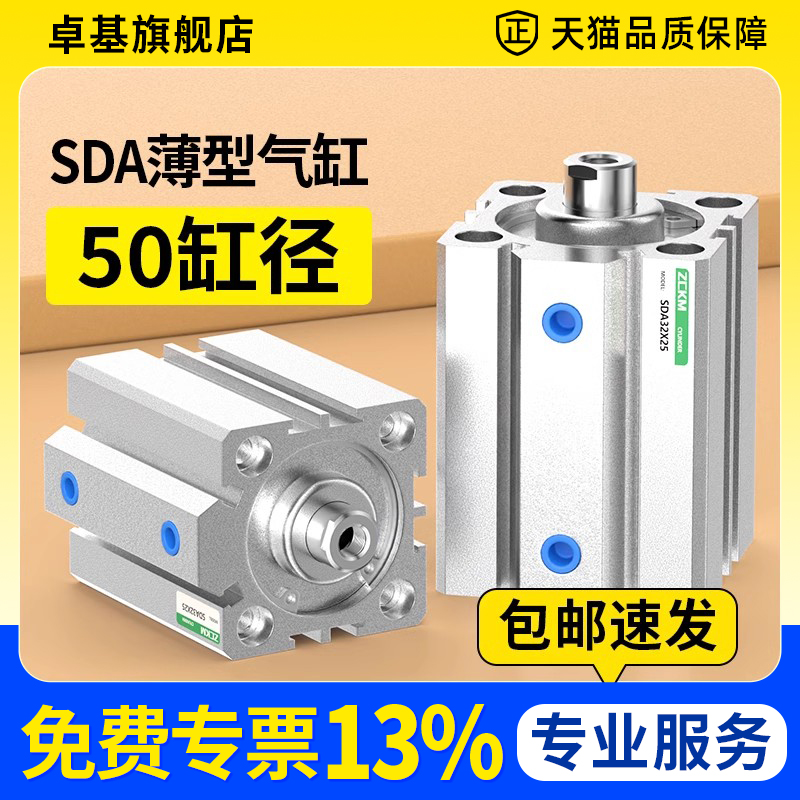 SDA薄型气缸亚德客型SDA50*5X10X15*20*25X30*35X40X50行程