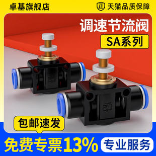 节流阀气压气动调节阀调气阀气体流量控制管道开关限流阀SA-4/6/8