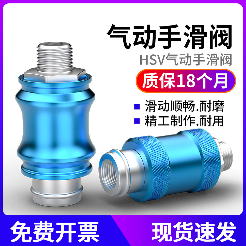 气动手滑阀滑动气阀真空吸盘开关阀推拉阀排气阀高压HSV6/8/10/15图片