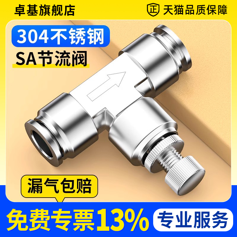 304不锈钢节流阀管道阀SA PA-4 6 8 10 12mm气管快速插接头 T型