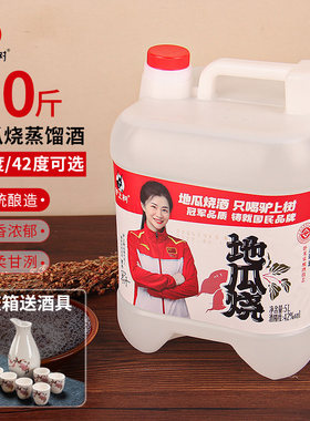 地瓜烧酒桶装10斤52度泡酒