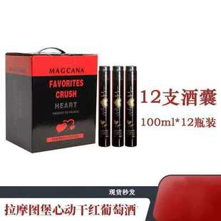 智利进口拉摩图堡心动干红葡萄酒100ml*12试管小管红酒礼整箱盒装