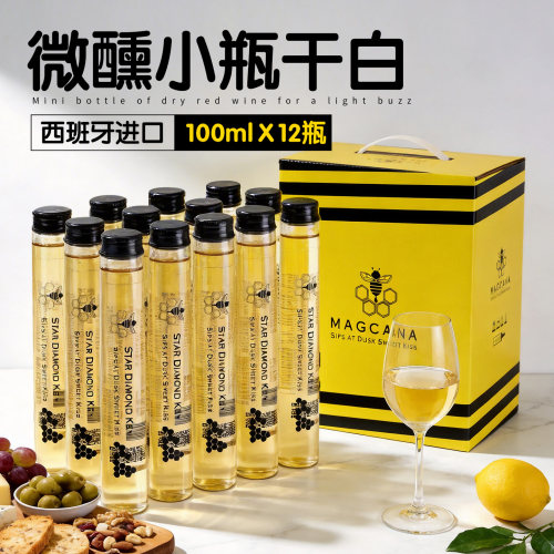 晚酌密吻试管干白11.5度100ml小瓶小仙女晚安果香干白星钻之钥