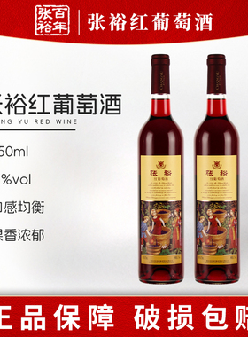 12支装婚姻用酒女士甜型酒烟台张裕红甜红葡萄酒11度750ml 包邮