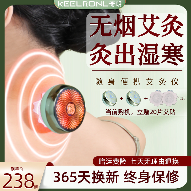 奇朗无烟科技艾灸磁吸红外震动