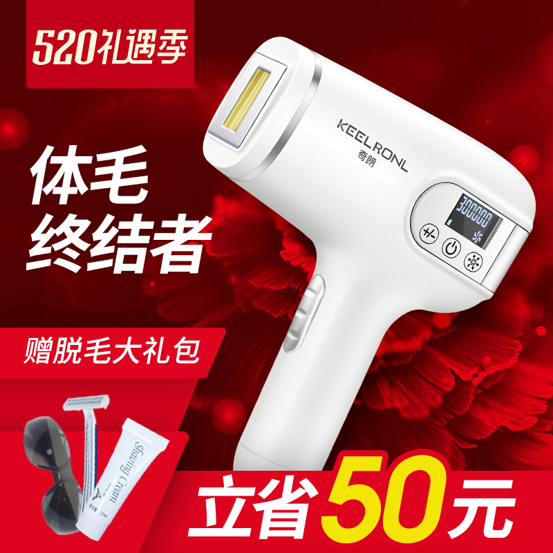 奇朗激光脫毛儀器家用全身無痛冰點脫毛器私處腋毛臉部光子脫毛機
