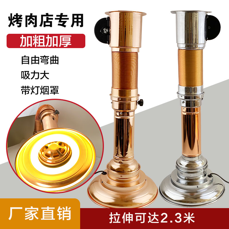 带灯烤肉伸缩排烟管LDE灯商用韩国吸烟管可拉伸排风管灯罩通风管
