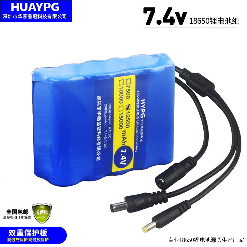 9V18650锂电池组7.4VDC5.5公母