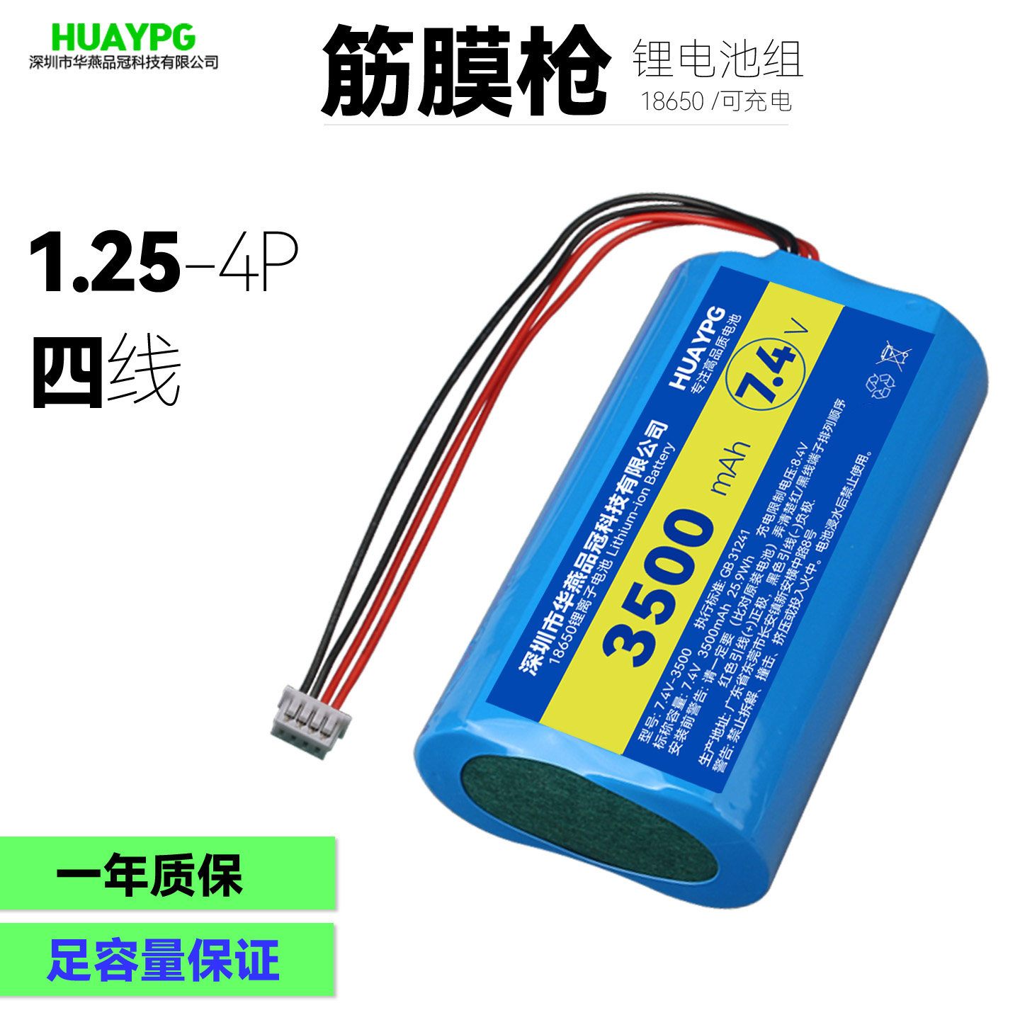 吸尘器按摩筋膜枪7.4V锂电池组18650可充电1.25-4P四线插头大容量