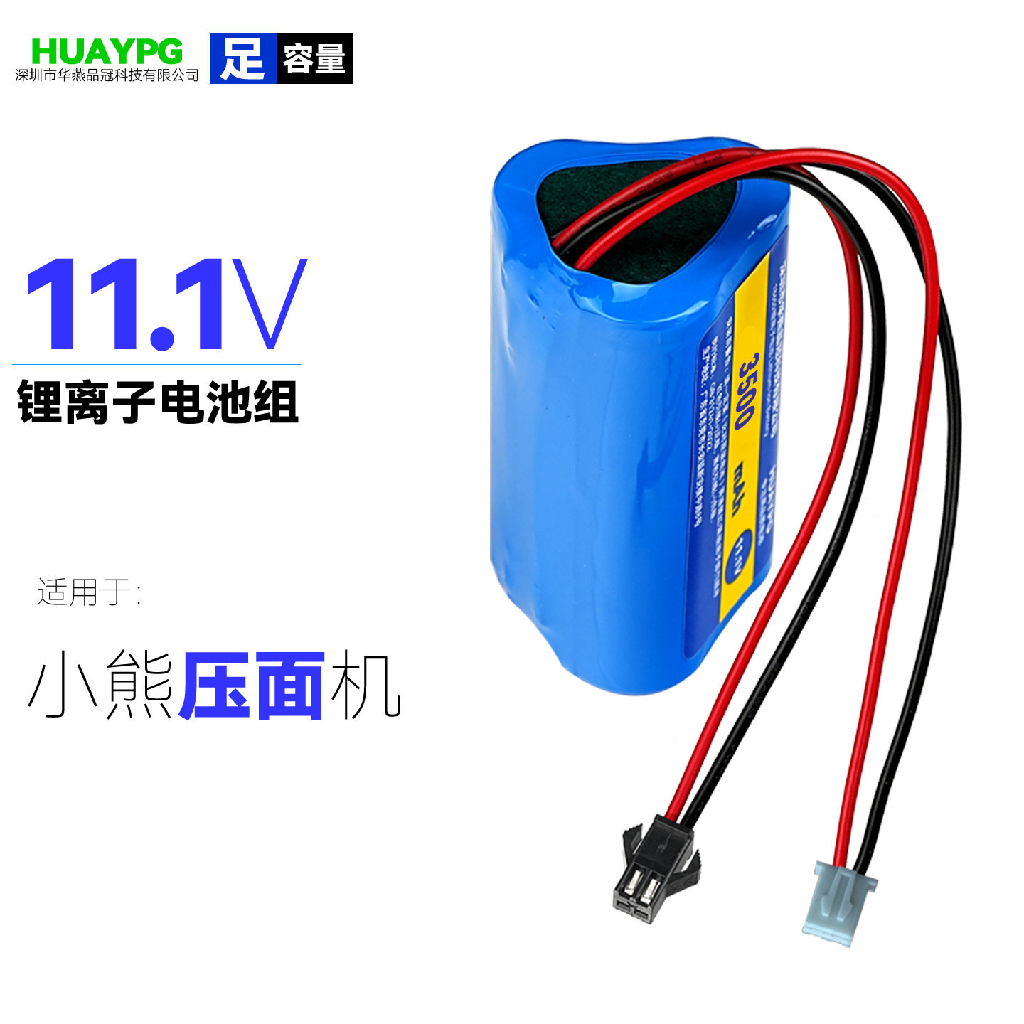 18650锂电池组11.1V双插头大功率筋膜枪小熊压面机车载吸尘器电池