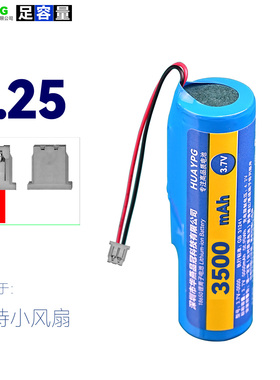 mx1.25小插头带保护板5V手持小风扇洗手机鼠标18650锂电池组3.7V