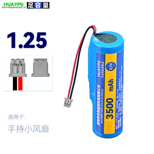 3.7V锂电池组可充电1.25小插头带保护板5V手持风扇Typec接口外挂