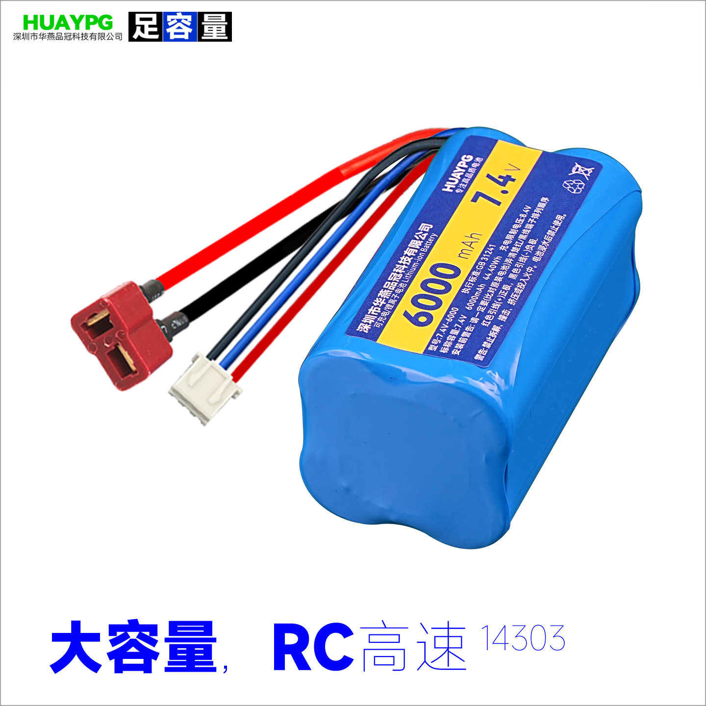 7.4V锂电池18650可充电美嘉欣14303玩具赛车动力田字大容量T型头