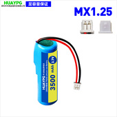 MX1.25小插头带保护板手持风扇洗手机14500鼠标18650锂电池组3.7