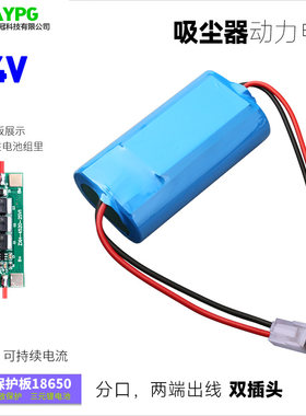 车载吸尘器7.4V锂电池组动力型