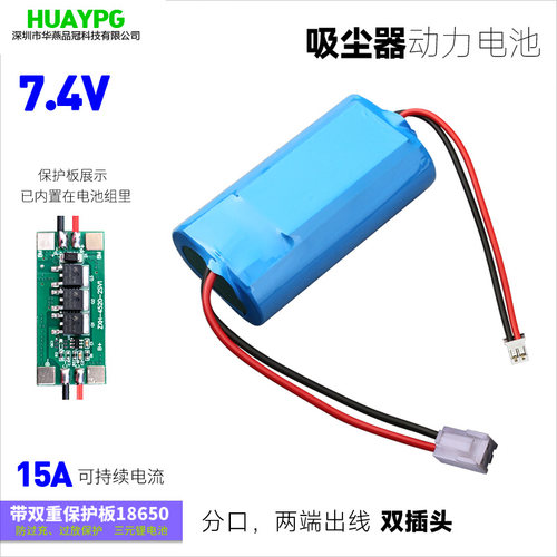 车载吸尘器7.4V锂电池组动力型