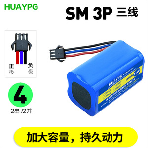7.4V锂电池组18650遥控玩具越野车四节大容量SM3P三线插头14500