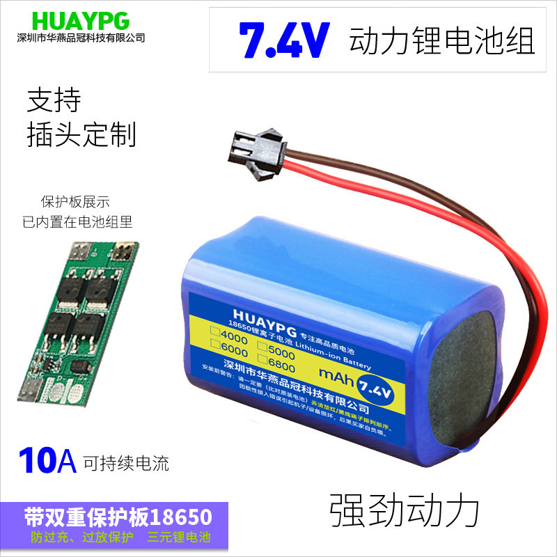 7.4V动力10C高倍率18650锂电池组打窝船T6车灯P70吸尘器用SM XT30