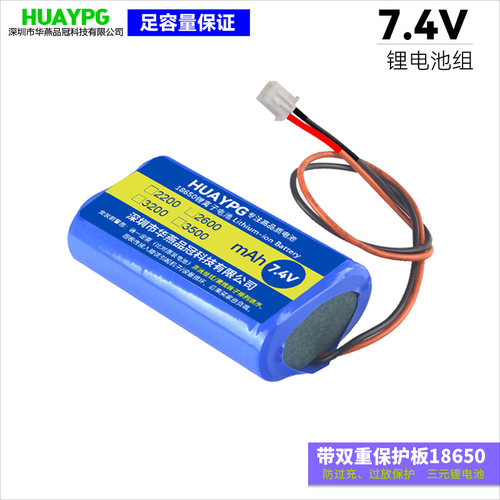 7.4V带保护板18650锂电池可充电