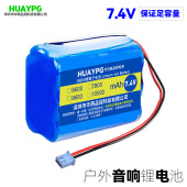 9V户外蓝牙音响两串6六节可充电锂电池组7.4V带保护板大容量18650