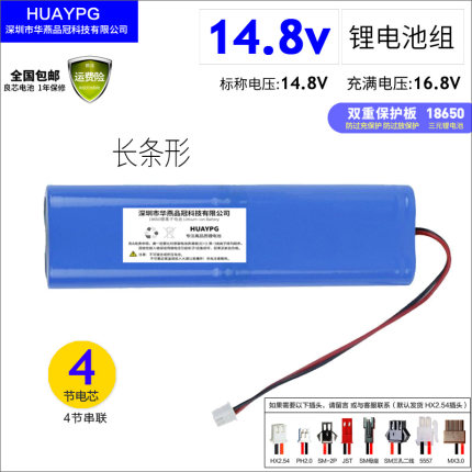 14.8V适用克林斯曼扫地机器人长条形大容量14.4V充电筋膜枪锂电池