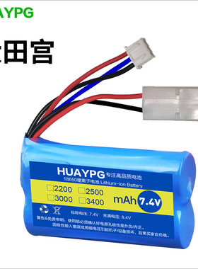 玩具车充电电池组T头大田宫插头XH三线 7.4V18650锂电池大容量