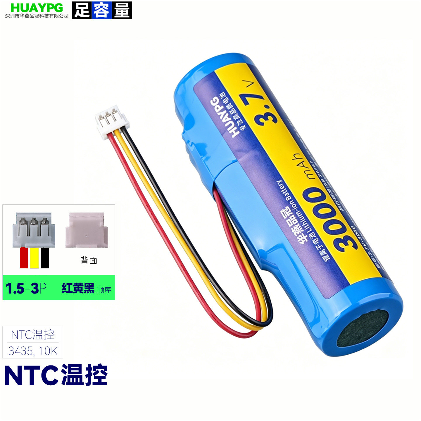 扫码音箱18650锂电池3.7V三线图片