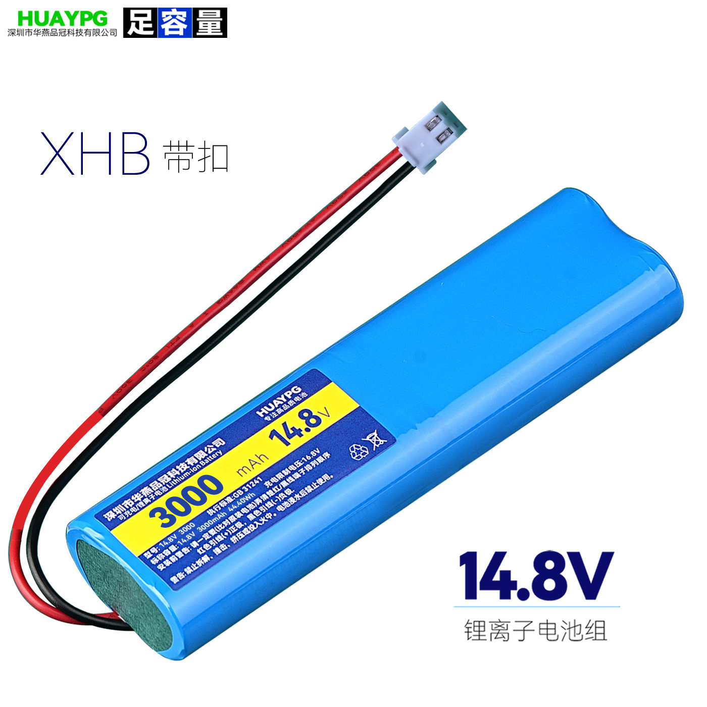 摄影灯扫地机筋膜枪14.8V锂电池