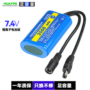 7.4V 可充电带保护板 18650锂电池组DC5.5mm公母双头3.5mm外插式